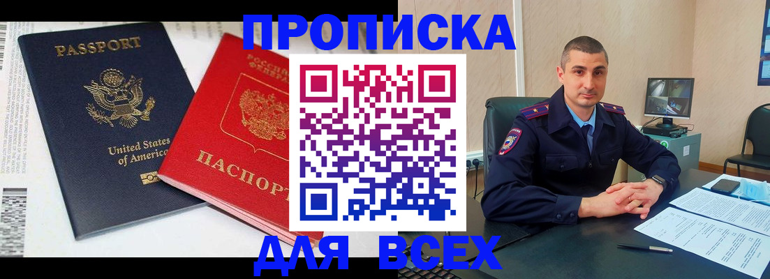 прописка гарантия в Армавире