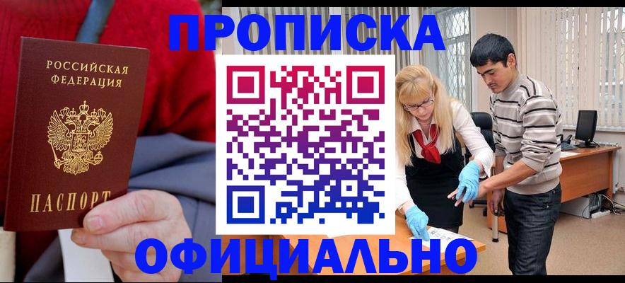 временная регистрация недорого в Армавире