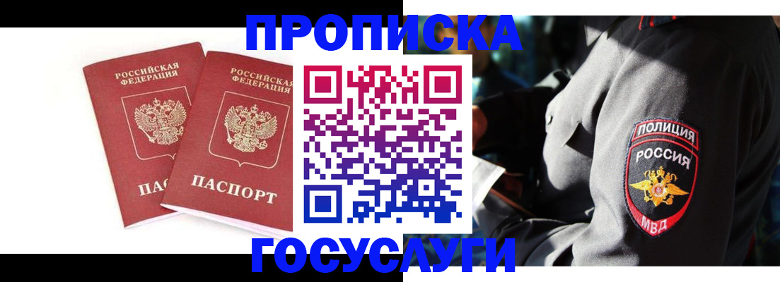 где прописаться в Армавире