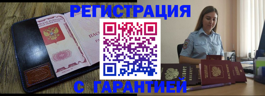 прописка от собственника в Армавире